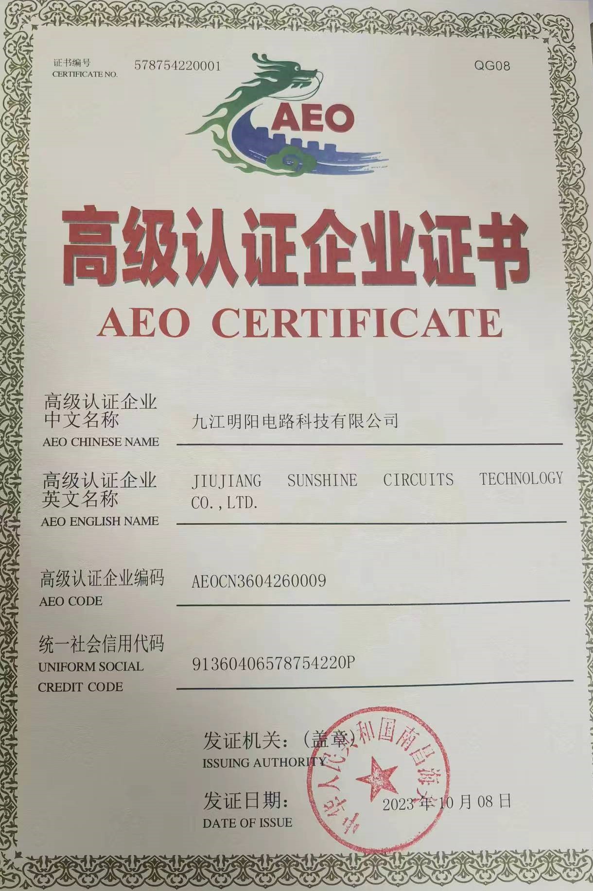 AEO认证证书 - 副本.jpg