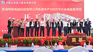 公司新闻-深圳明阳电路科技股份有限公司 SGC明阳电路